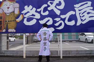 欅坂46特攻服刺繍30102801.JPG