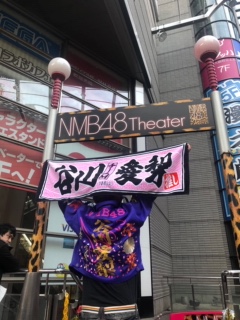 NMB48特攻服刺繍谷川愛梨2020111205758.jpeg