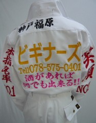 ツナギ　神戸福原「ビギナーズ」様のお店の宣伝用衣装です。サムネイル