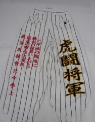 阪神タイガース　ニッカパンツ　 「虎桜會」様の新作です。サムネイル