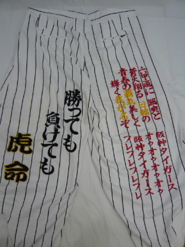 阪神タイガース 子供ニッカ上下 「矢虎會」様、お子様用衣装です 