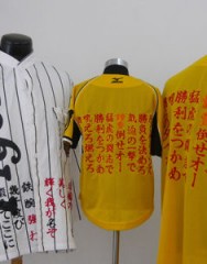 阪神タイガース　ユニフォーム　2009年 春の第一号です。サムネイル