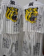 阪神タイガース　ユニフォーム　ご夫婦で着られます！サムネイル