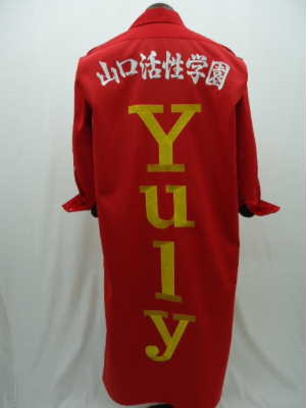 山口活性学園のYuly 赤特攻ロング | 特攻服の刺繍、オーダーは