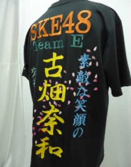 SKE48　古畑奈和　Tシャツサムネイル