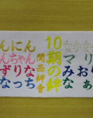 AKB48　10期生推し腕章刺繍サムネイル