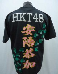 HKT48　安陪恭加　Tシャツサムネイル