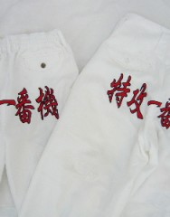 関東鳶の子供ニッカパンツに刺繍です。サムネイル