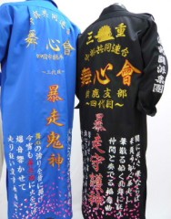ブルー＆黒特攻ロング　三重県の舞心會の新作2着です。サムネイル