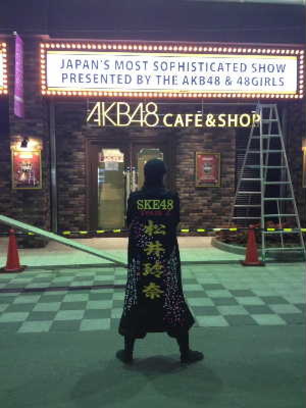 SKE48特攻ロングのお客様、難波のAKBカフェのオープン前日のショットです。サムネイル