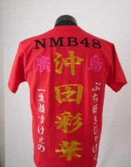 NMB48　沖田彩華　Tシャツサムネイル
