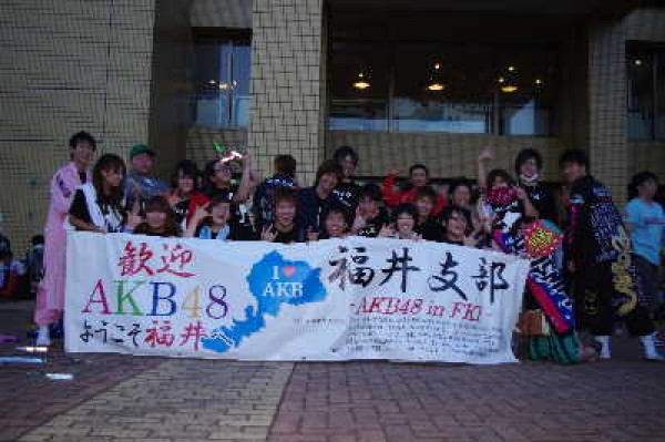 2012/9/15　AKB48福井公演時の福井支部の画像が届きました。サムネイル