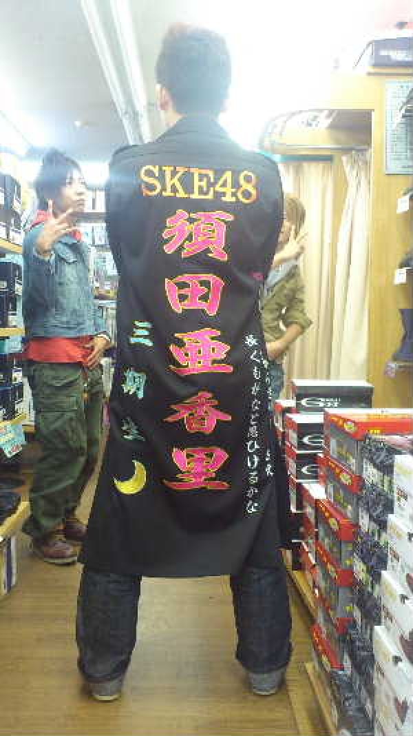 SKE48須田亜香里ロング特攻服のお引渡し時のショットです。サムネイル