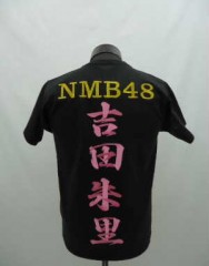 NMB48　吉田朱里　Tシャツサムネイル