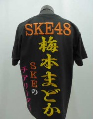 SKE48　梅本まどか　Tシャツサムネイル