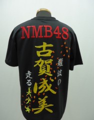 NMB48　古賀成美　Ｔシャツ刺繍サムネイル