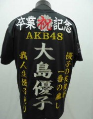 AKB48　大島優子　Tシャツ刺繍サムネイル