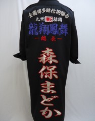 HKT48 森保まどか　黒ロング特攻服刺繍　龍翔鳳舞サムネイル