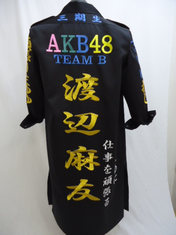 AKB48 渡辺麻友黒ロング特攻服刺繍 | 特攻服の刺繍、オーダーは