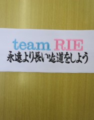 AKB48　北原理恵　腕章刺繍　サムネイル