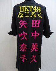 HKT48田中美久・矢吹奈子　2名推し黒ロング特攻服刺繍サムネイル