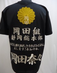 AKB48 岡田奈々　黒ＤＲＹＴシャツ刺繍サムネイル