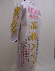 AKB48 高橋みなみ　白ロング特攻服　追加刺繍　暇人會サムネイル