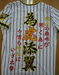 阪神タイガース　ユニフォーム刺繍サムネイル