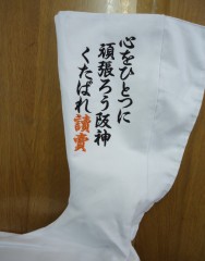 阪神タイガース　特攻足袋刺繍サムネイル
