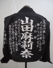 HKT48　山田麻莉奈　黒ショート特攻服刺繍サムネイル