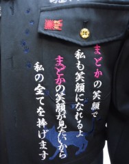 HKT48 森保まどか　ショート特攻服追加刺繍サムネイル