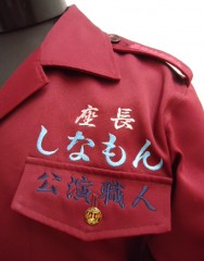 HKT48　下野由貴　ショート特攻服ポイント刺繍　龍翔鳳舞サムネイル