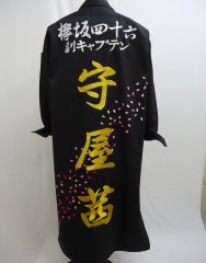 欅坂46　守屋茜　黒ロング特攻服刺繍　欅坂組サムネイル