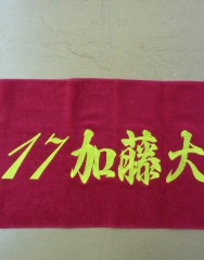 ツエーゲン金沢のＭＦ　加藤大樹のお父様ご来店！　タオル刺繍×2枚サムネイル