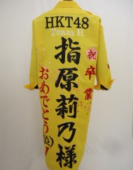 HKT48　指原莉乃　卒業作成　イエローロング特攻服刺繍サムネイル