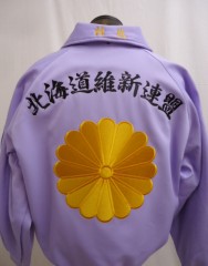 ボアブルゾン刺繍　北海道維新連盟サムネイル