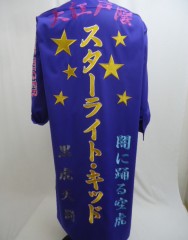 プロレス応援衣装　紫ロング特攻服刺繍　スターライトキッドサムネイル