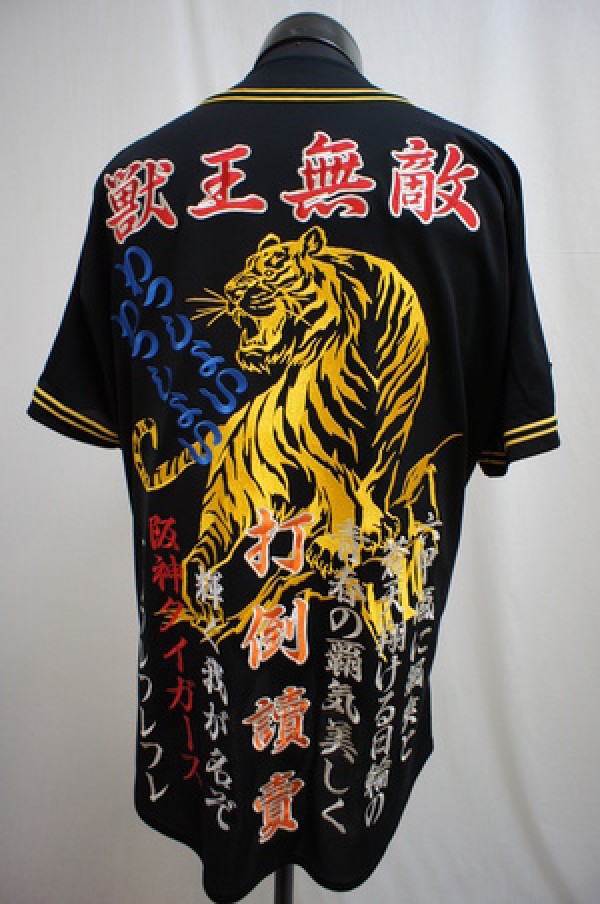 阪神タイガース ユニフォーム刺繍 打倒讀賣！ | 特攻服刺繍のきてや