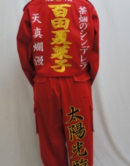ももいろクローバーZ　百田夏菜子　赤ショート特攻服+パンツ刺繍サムネイル
