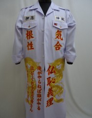 ナンバMG5　白ロングレプリカ特攻服刺繍サムネイル