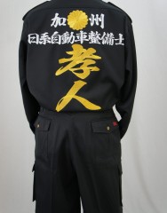 日系自動車整備士　黒特攻シャツ+パンツ刺繍サムネイル